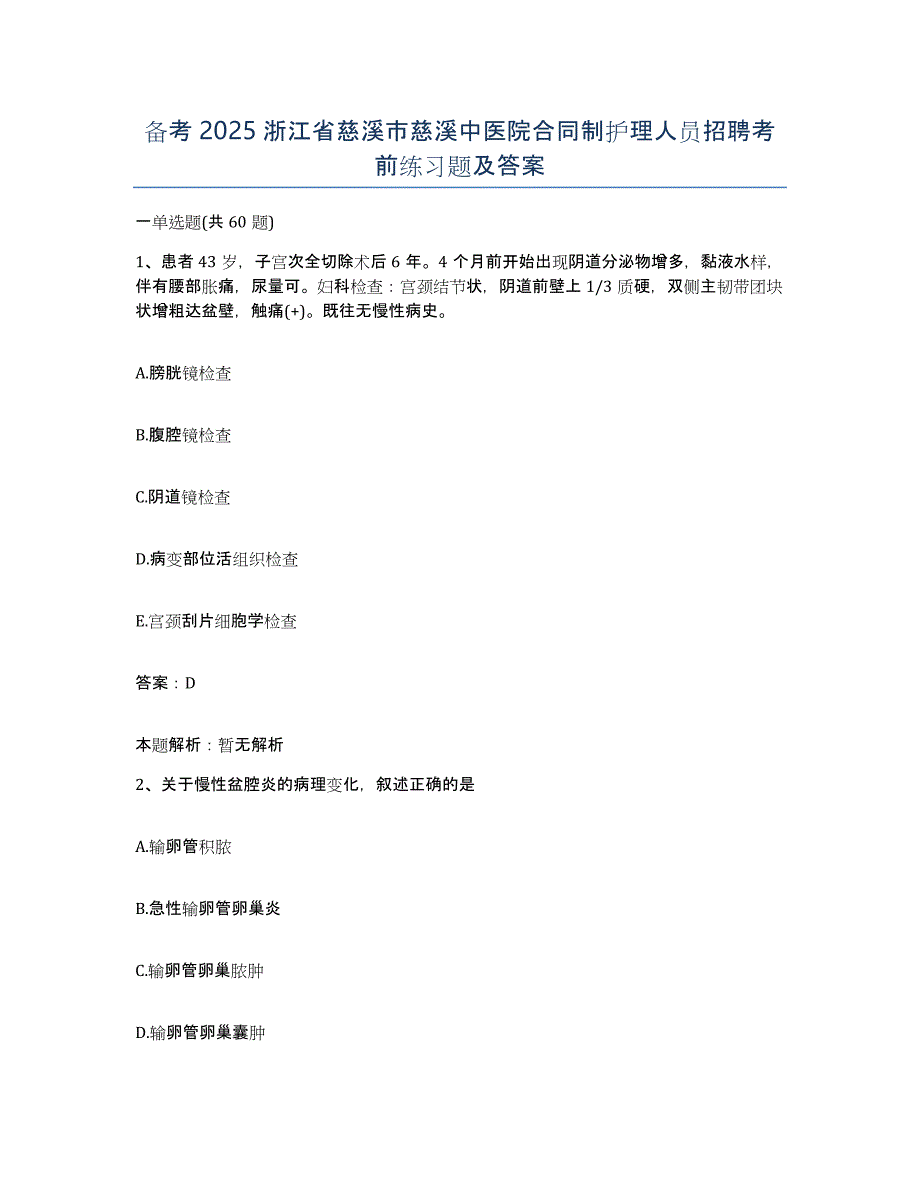 备考2025浙江省慈溪市慈溪中医院合同制护理人员招聘考前练习题及答案_第1页