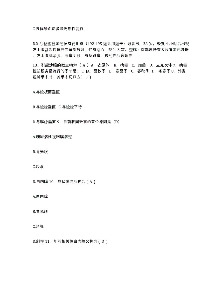 备考2025北京市海淀区万泉医院护士招聘通关提分题库及完整答案_第4页