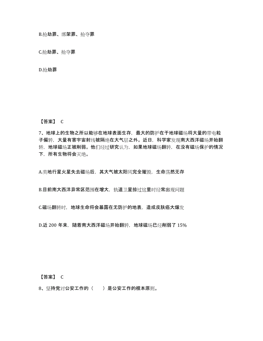 备考2025湖北省武汉市公安警务辅助人员招聘提升训练试卷B卷附答案_第4页