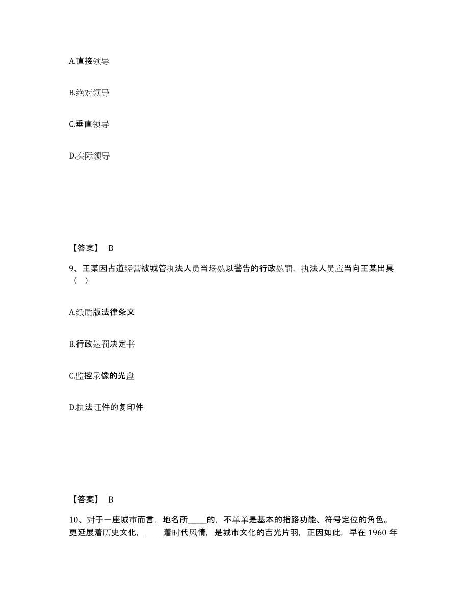 备考2025湖北省武汉市公安警务辅助人员招聘提升训练试卷B卷附答案_第5页