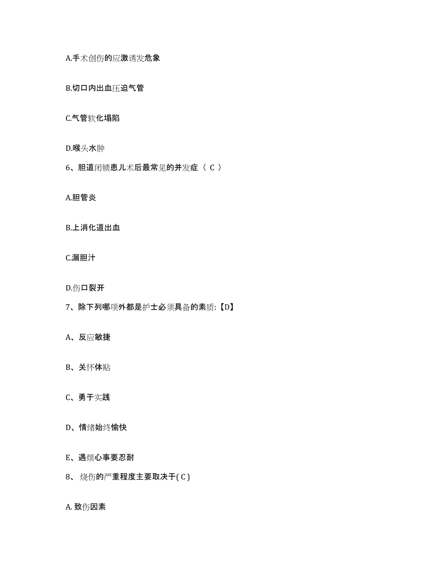 备考2025安徽省界首市医院护士招聘通关提分题库及完整答案_第2页