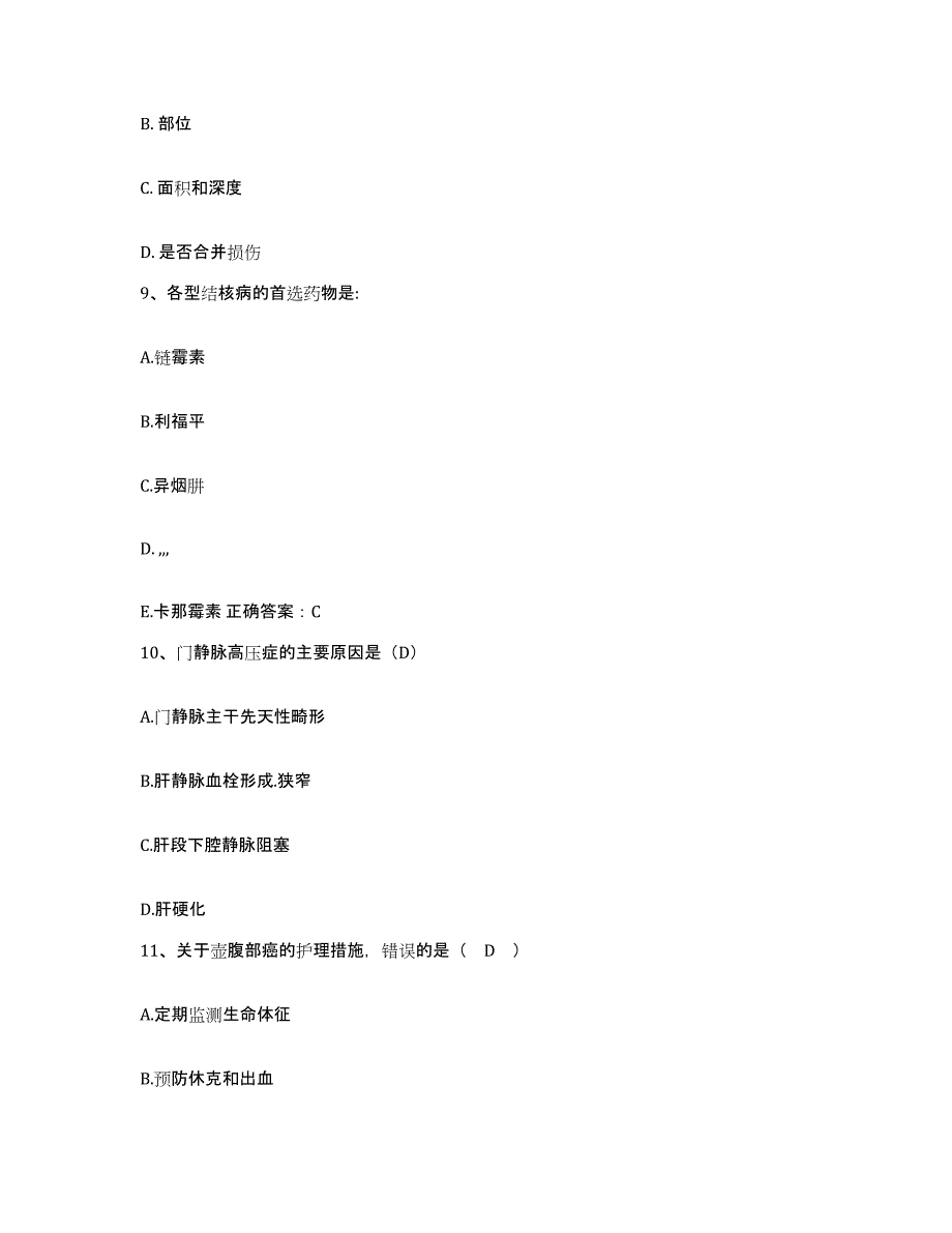 备考2025安徽省界首市医院护士招聘通关提分题库及完整答案_第3页