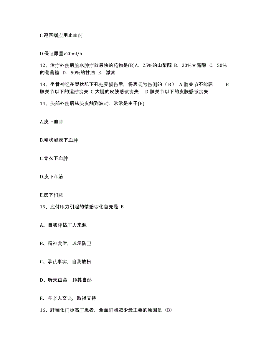 备考2025安徽省界首市医院护士招聘通关提分题库及完整答案_第4页