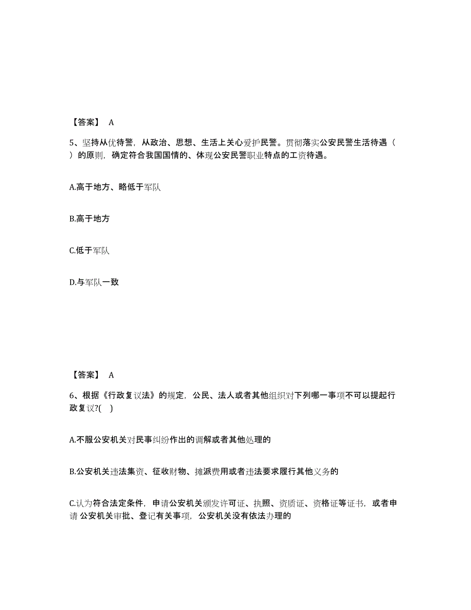 备考2025湖北省十堰市张湾区公安警务辅助人员招聘考前冲刺试卷A卷含答案_第3页