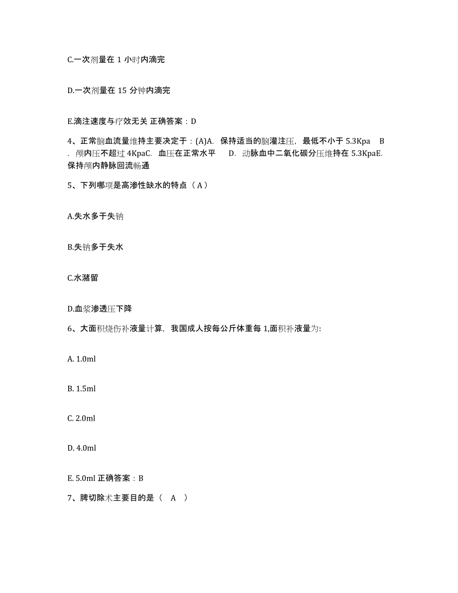 备考2025安徽省颍上县中医院护士招聘综合检测试卷A卷含答案_第2页