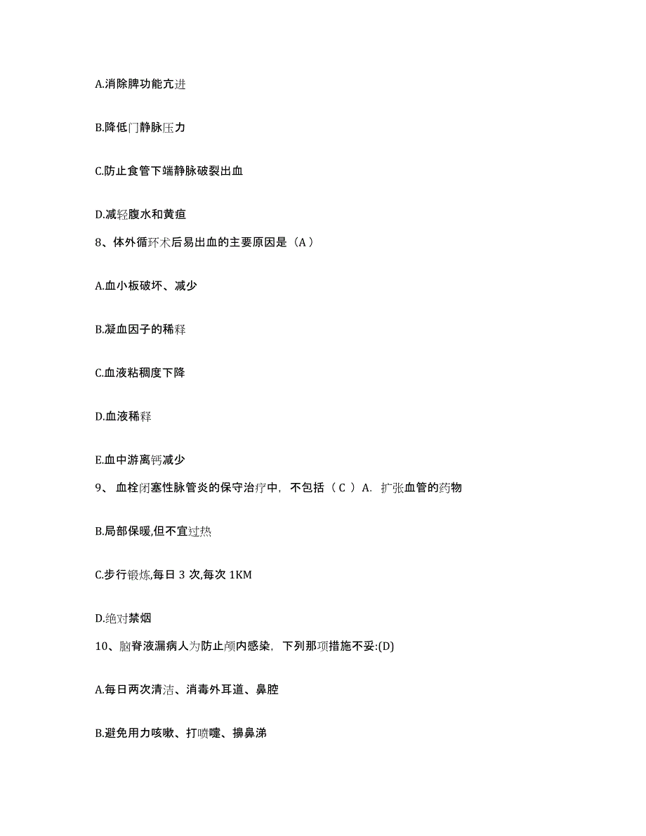 备考2025安徽省颍上县中医院护士招聘综合检测试卷A卷含答案_第3页