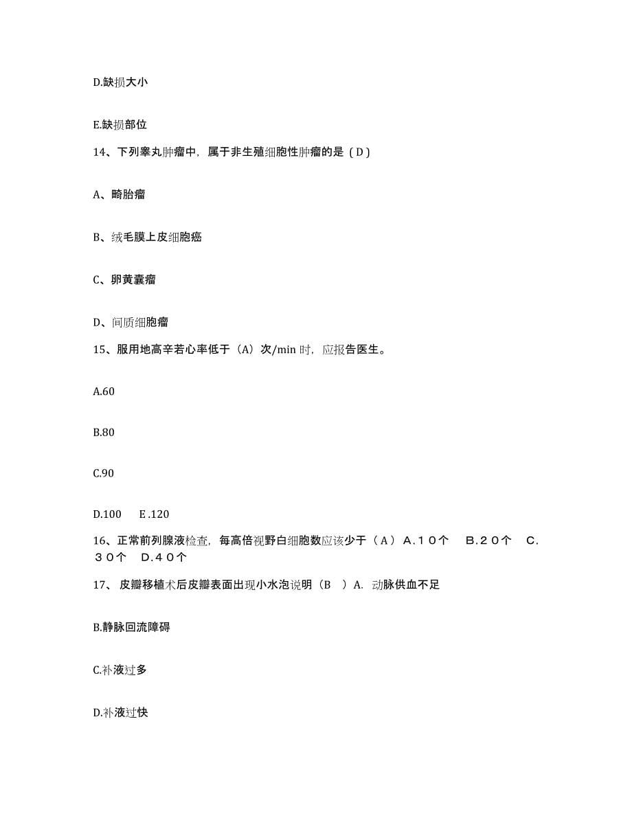 备考2025安徽省颍上县中医院护士招聘综合检测试卷A卷含答案_第5页