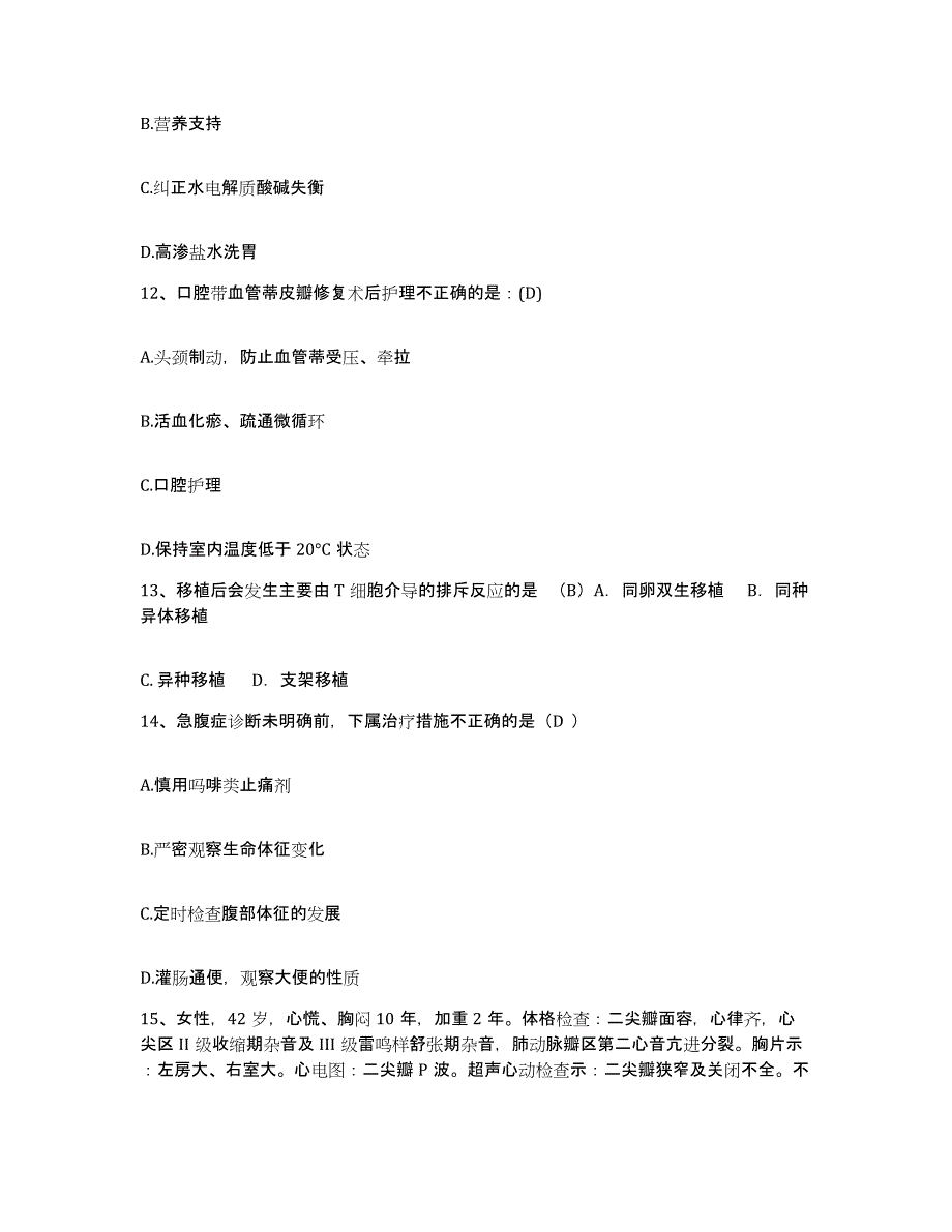 备考2025广东省东莞市南栅王少强医院护士招聘考试题库_第4页