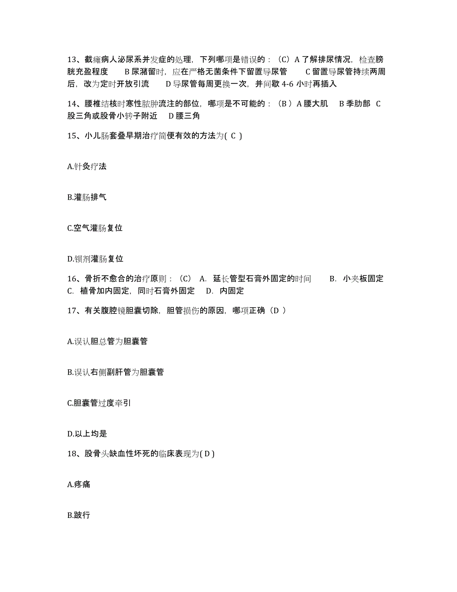 备考2025安徽省阜阳市第二人民医院(原：阜阳地区传染病医院)护士招聘题库与答案_第4页