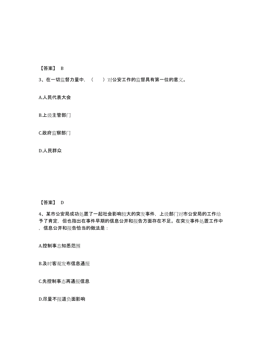 备考2025辽宁省葫芦岛市南票区公安警务辅助人员招聘综合练习试卷B卷附答案_第2页