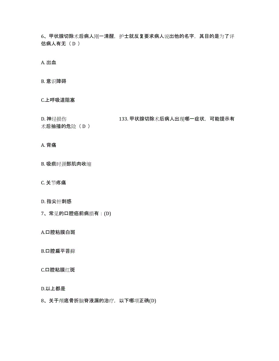 备考2025内蒙古牙克石市妇婴医院护士招聘能力测试试卷A卷附答案_第3页