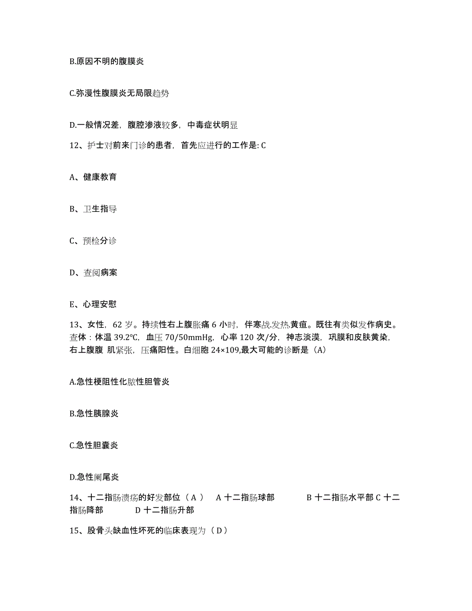 备考2025北京市顺义区仁和卫生院护士招聘自我检测试卷A卷附答案_第4页