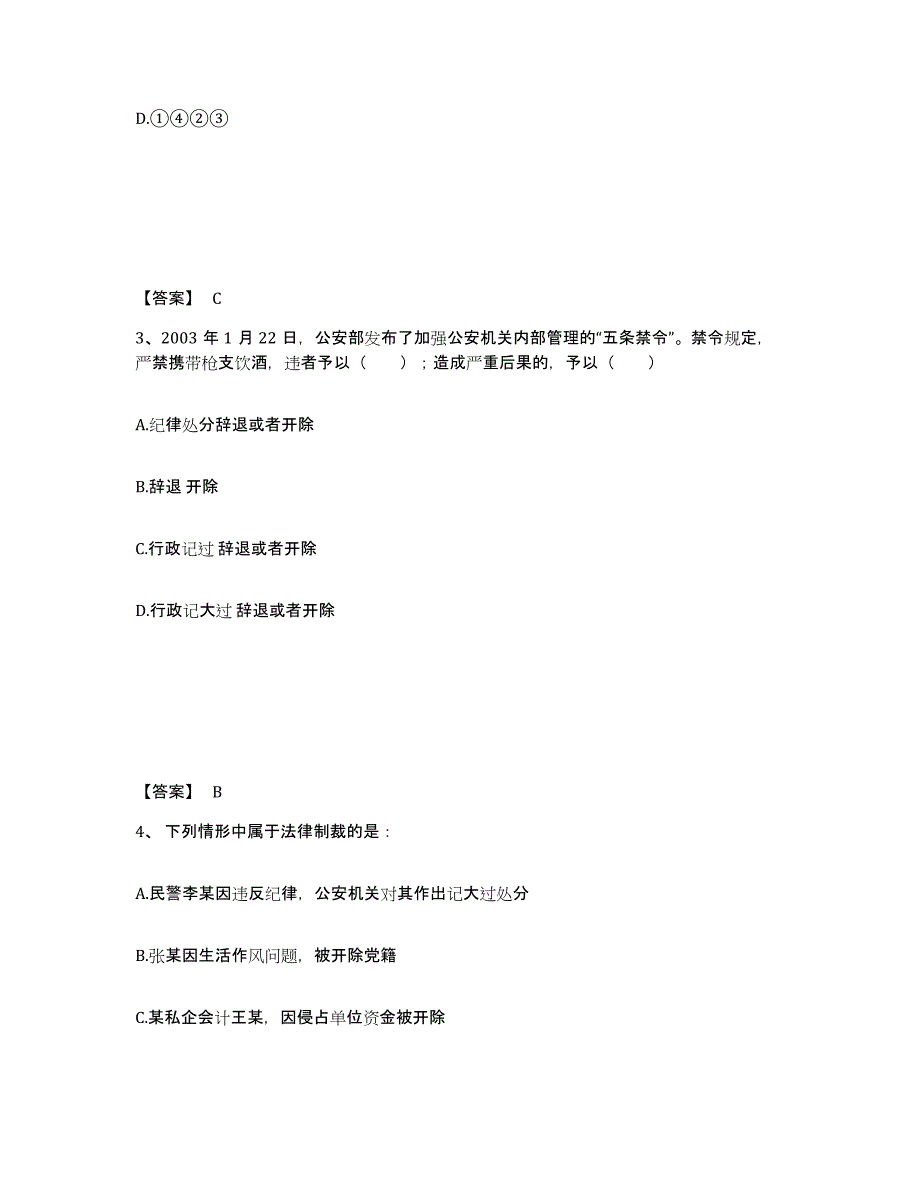 备考2025河南省新乡市原阳县公安警务辅助人员招聘考前冲刺试卷B卷含答案_第2页