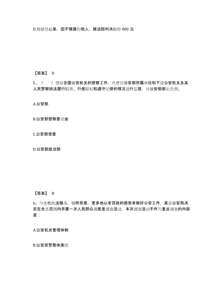 备考2025河南省新乡市原阳县公安警务辅助人员招聘考前冲刺试卷B卷含答案_第3页