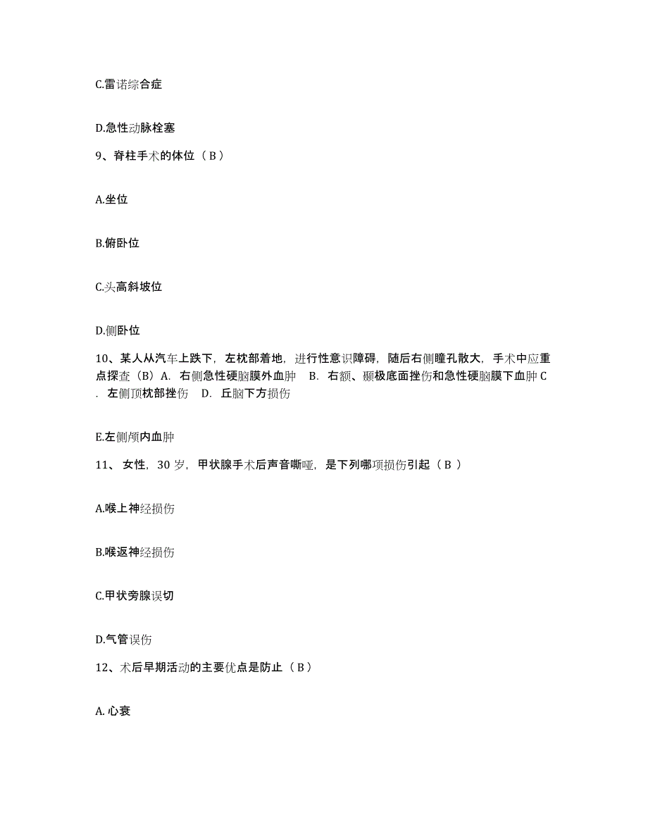 备考2025安徽省立医院护士招聘考前自测题及答案_第3页