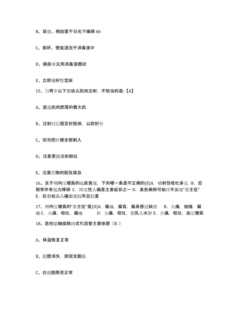 备考2025广东省东源县眼科医院护士招聘通关试题库(有答案)_第5页