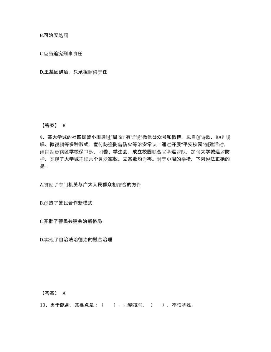 备考2025河南省焦作市马村区公安警务辅助人员招聘通关题库(附带答案)_第5页