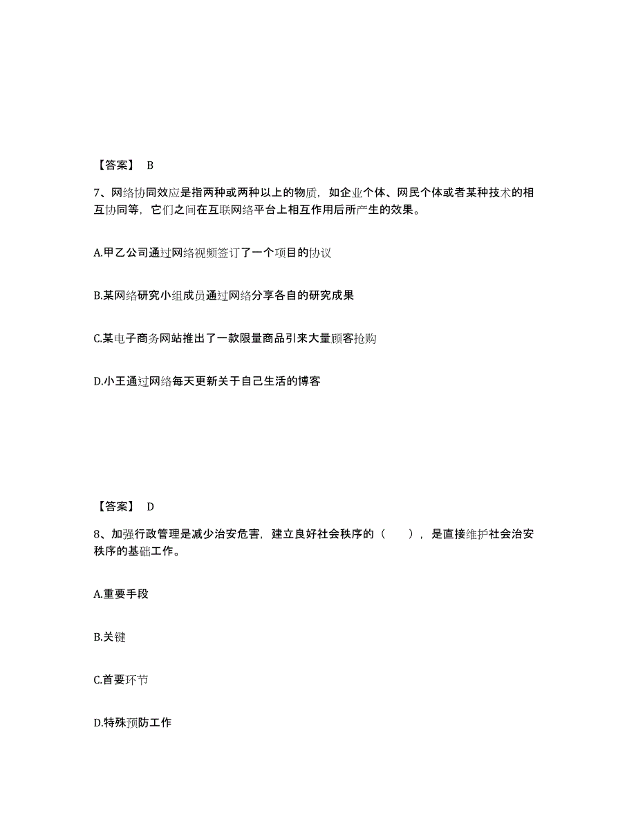 备考2025湖北省十堰市茅箭区公安警务辅助人员招聘基础试题库和答案要点_第4页