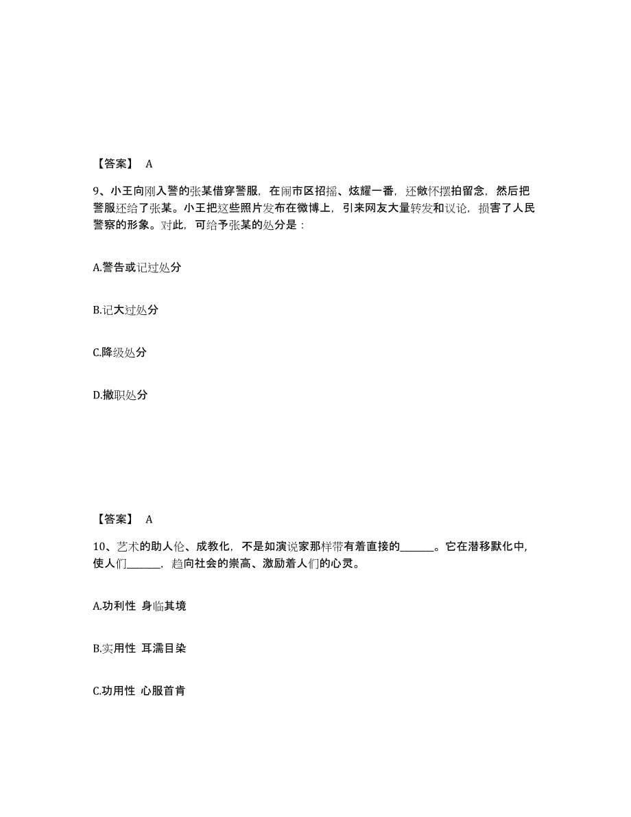 备考2025湖北省十堰市茅箭区公安警务辅助人员招聘基础试题库和答案要点_第5页