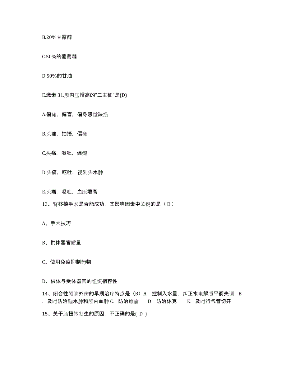 备考2025广东省丰顺县中医院护士招聘题库检测试卷A卷附答案_第4页