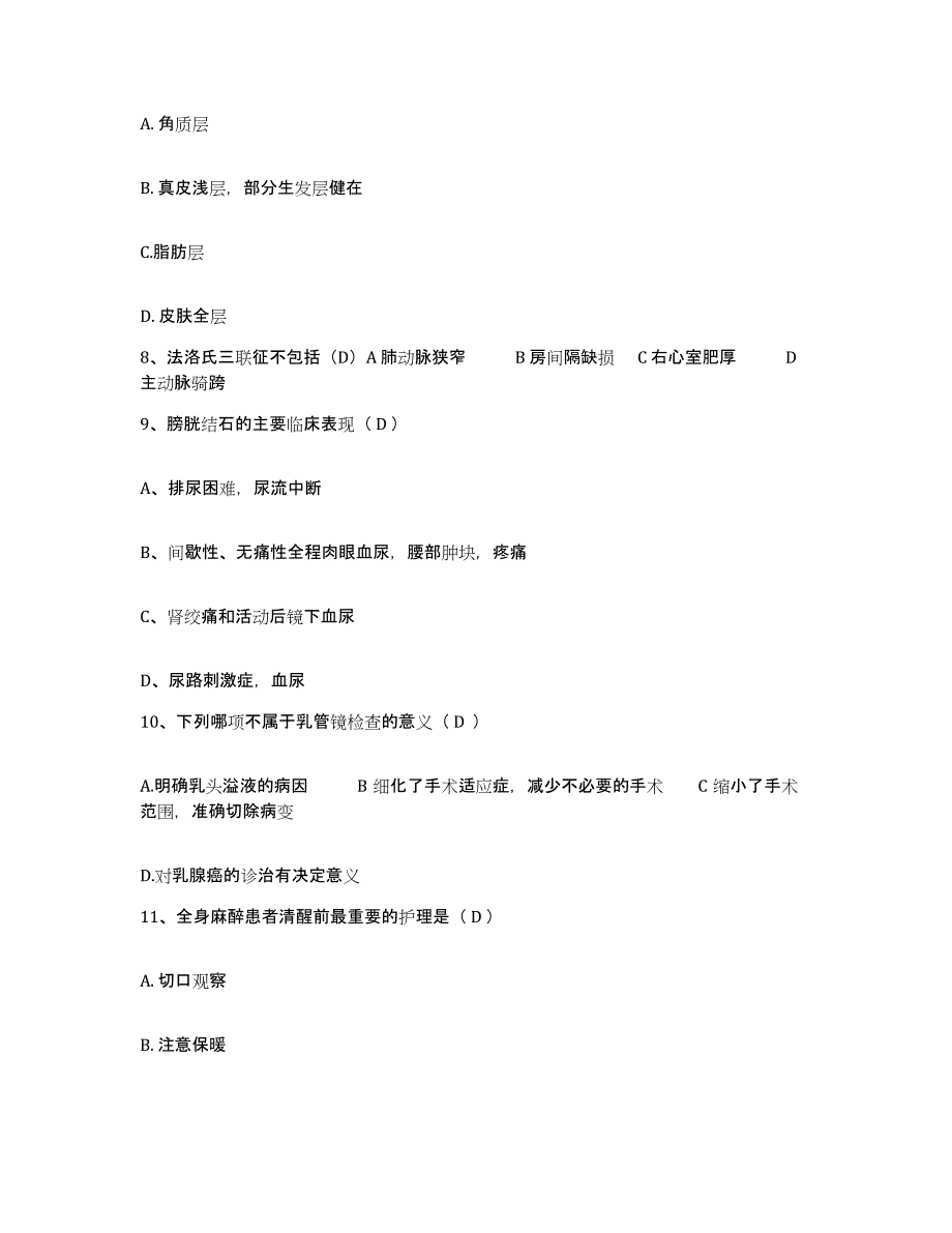 备考2025宁夏青铜峡市青铜峡铝厂职工医院护士招聘通关提分题库(考点梳理)_第3页