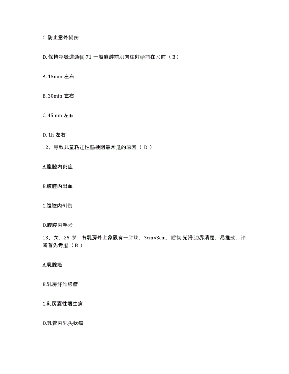 备考2025宁夏青铜峡市青铜峡铝厂职工医院护士招聘通关提分题库(考点梳理)_第4页