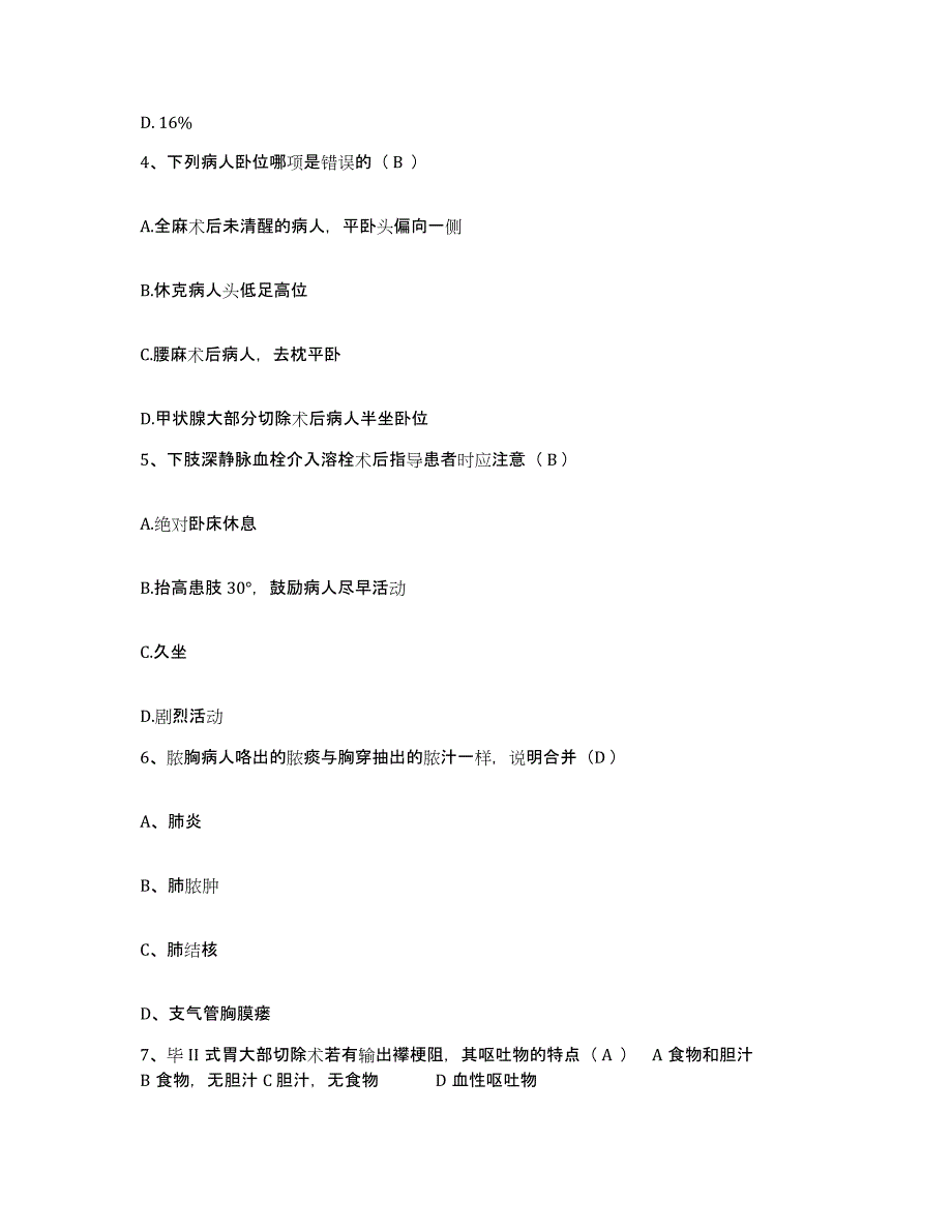 备考2025北京市顺义区第三医院护士招聘题库与答案_第2页