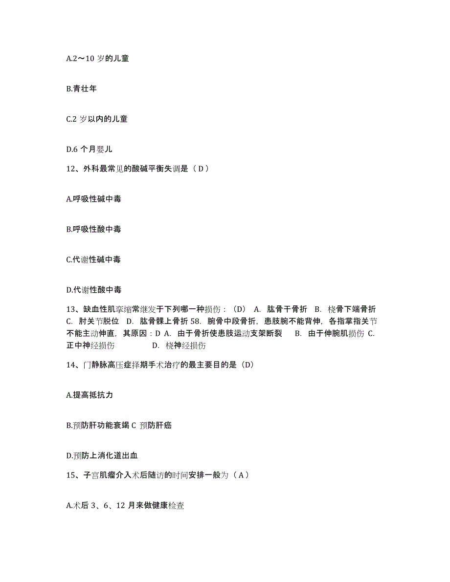 备考2025北京市顺义区第三医院护士招聘题库与答案_第4页