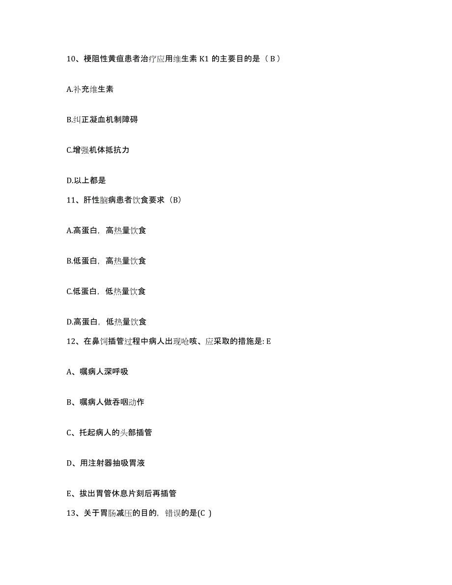 备考2025内蒙古呼伦贝尔盟第二人民医院护士招聘题库综合试卷A卷附答案_第3页