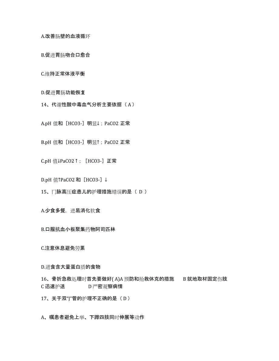 备考2025内蒙古呼伦贝尔盟第二人民医院护士招聘题库综合试卷A卷附答案_第4页