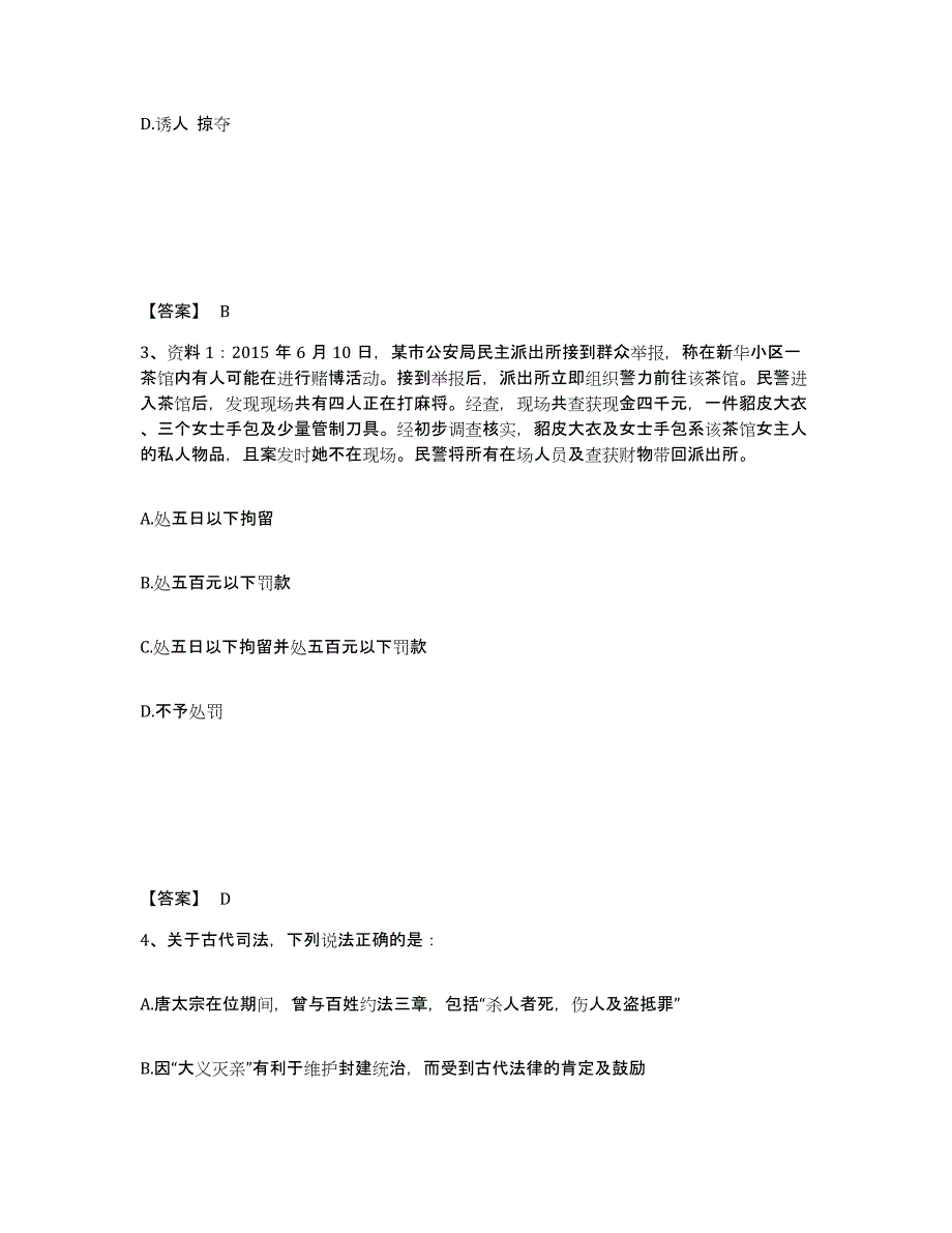 备考2025重庆市县城口县公安警务辅助人员招聘题库检测试卷B卷附答案_第2页