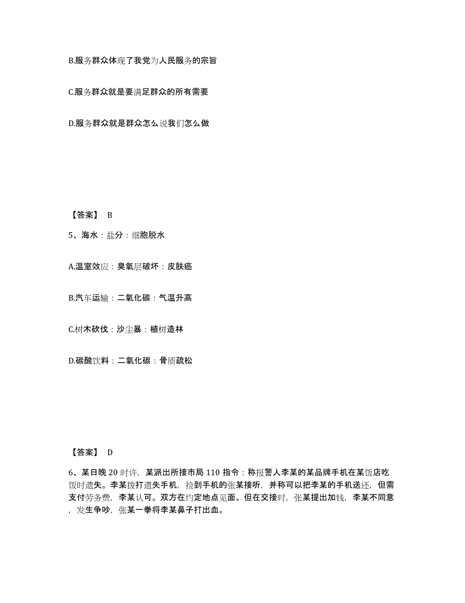 备考2025湖北省咸宁市崇阳县公安警务辅助人员招聘模拟试题（含答案）_第3页