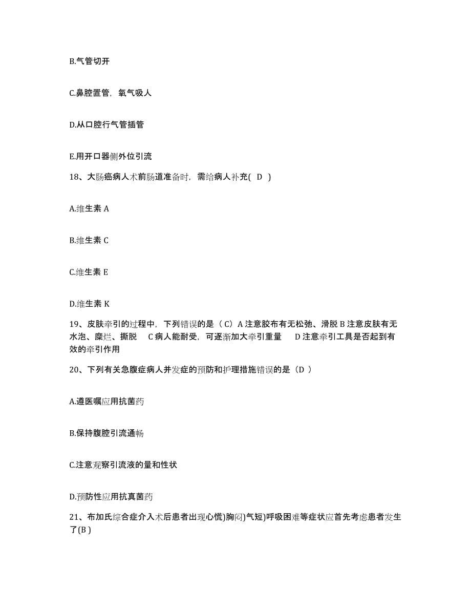 备考2025广东省南海市小塘医院护士招聘过关检测试卷B卷附答案_第5页