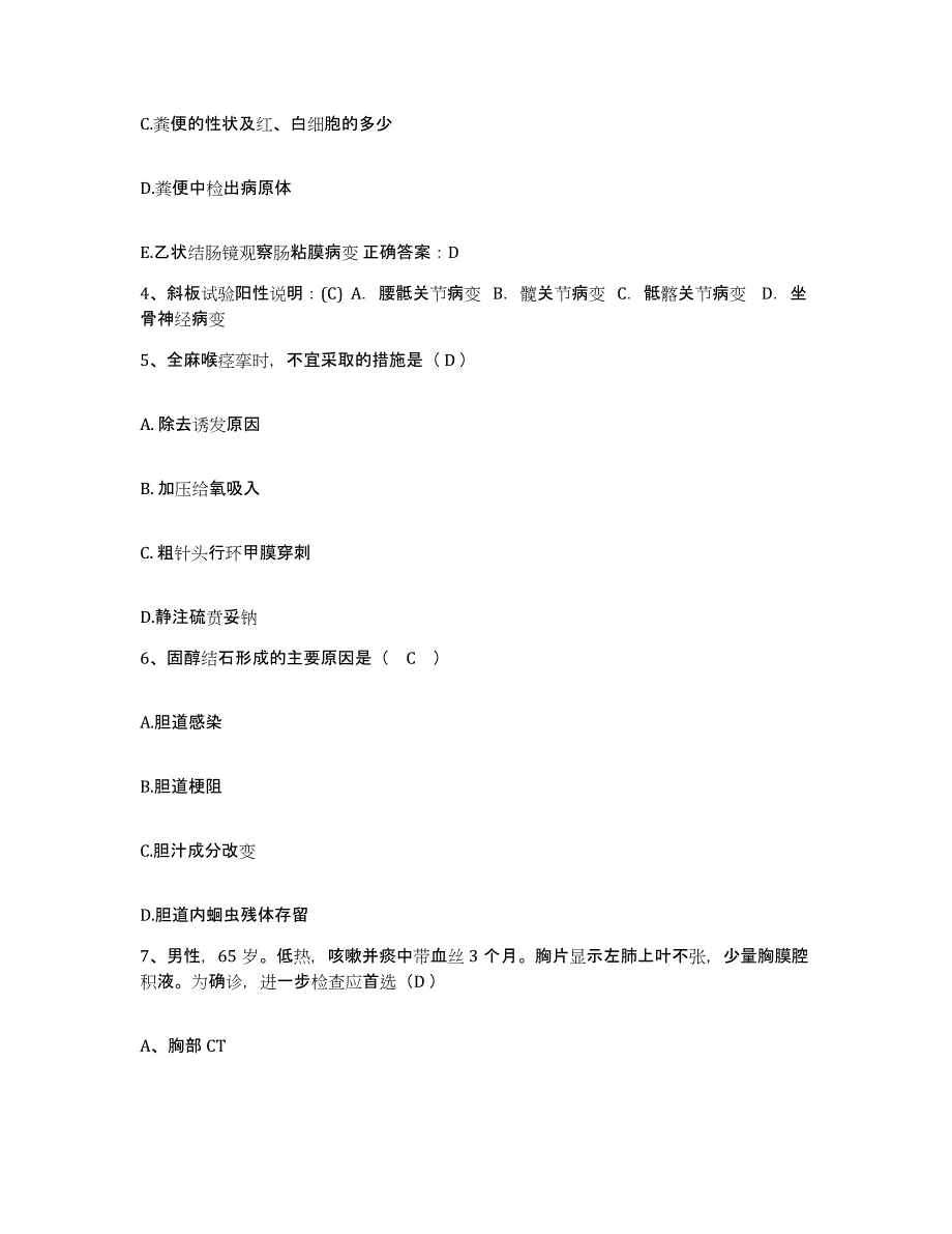 备考2025广东省东莞市宏远职工医院护士招聘过关检测试卷B卷附答案_第2页