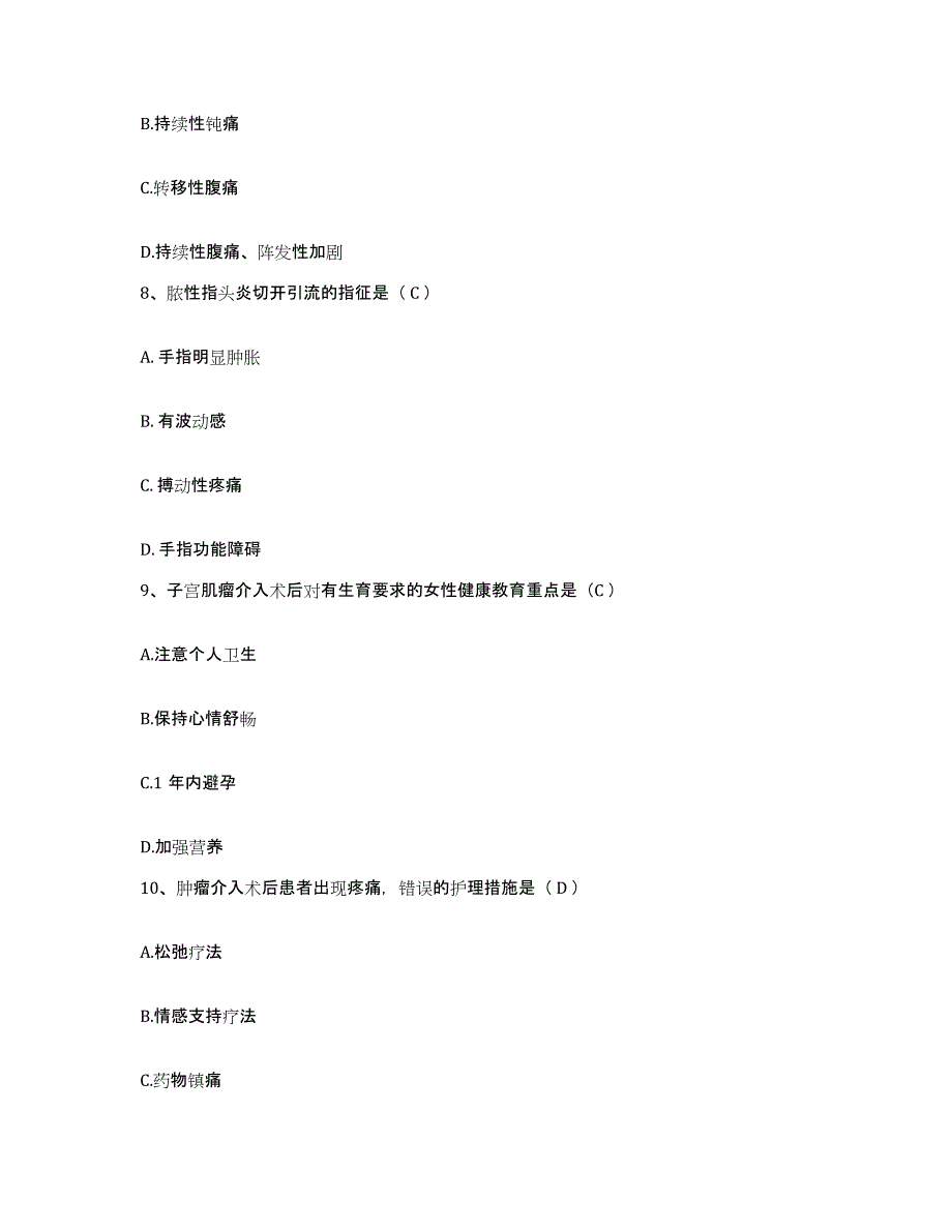 备考2025北京市红十字永外医院护士招聘真题附答案_第3页