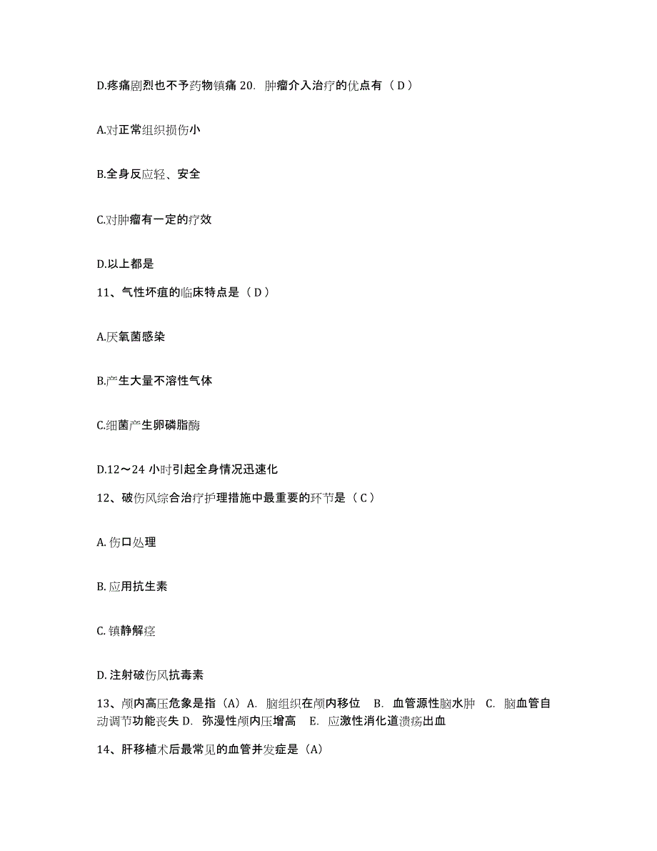 备考2025北京市红十字永外医院护士招聘真题附答案_第4页