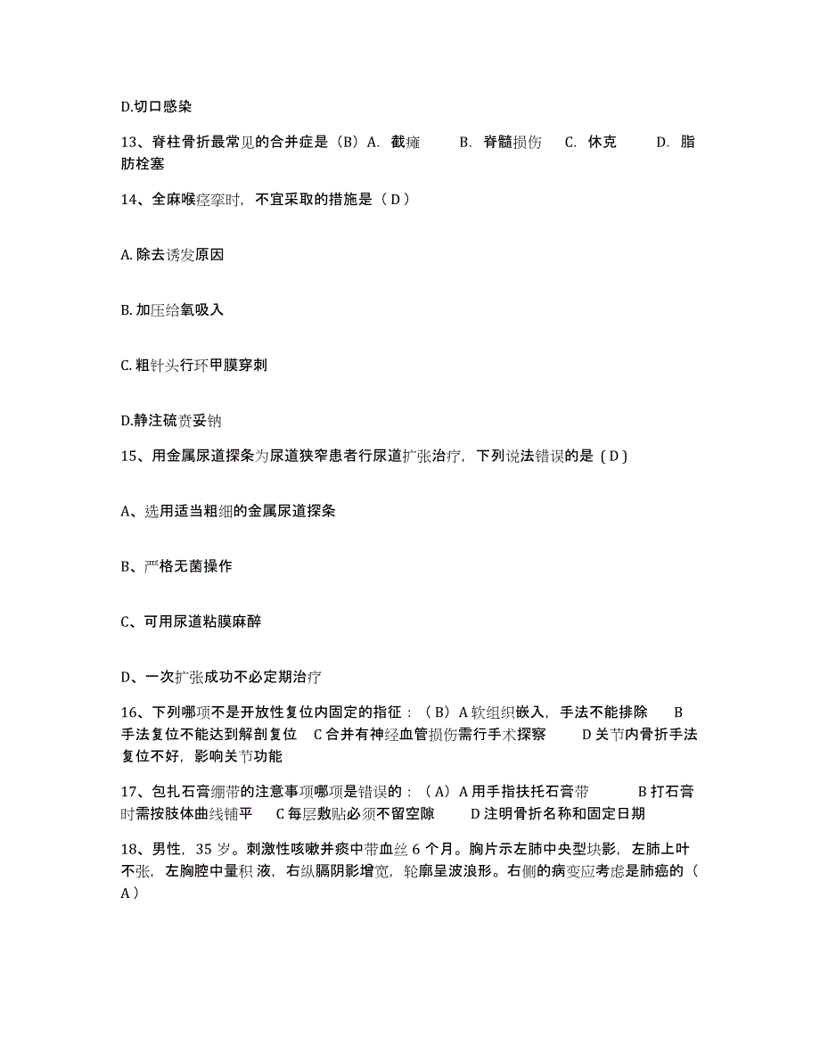 备考2025安徽省蚌埠市郊区人民医院蚌埠市长春中心医院护士招聘高分题库附答案_第4页