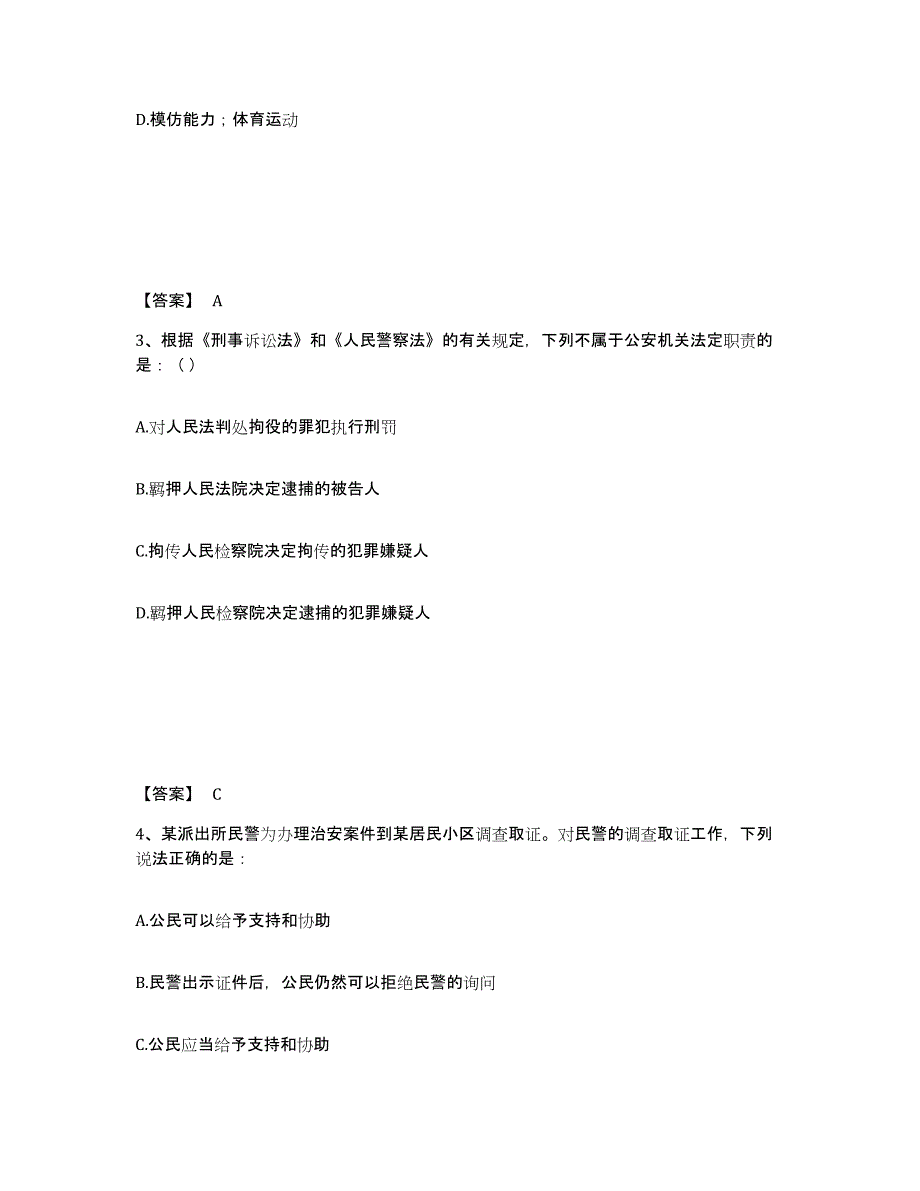 备考2025黑龙江省鸡西市虎林市公安警务辅助人员招聘模考模拟试题(全优)_第2页