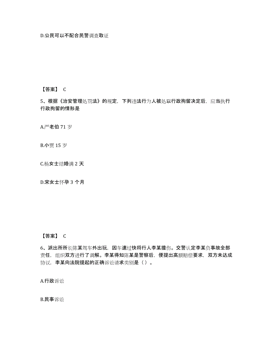 备考2025黑龙江省鸡西市虎林市公安警务辅助人员招聘模考模拟试题(全优)_第3页