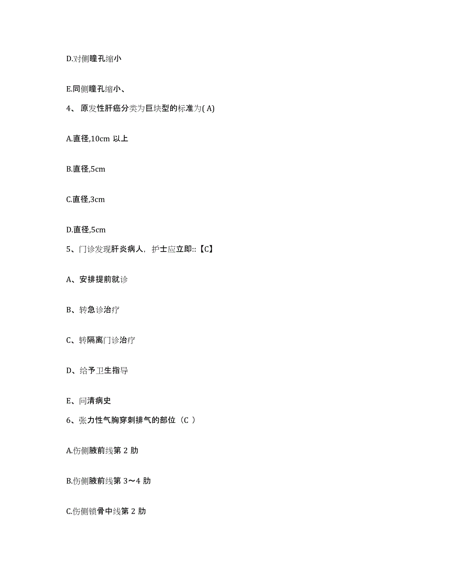 备考2025内蒙古赤峰市医院护士招聘综合练习试卷B卷附答案_第2页