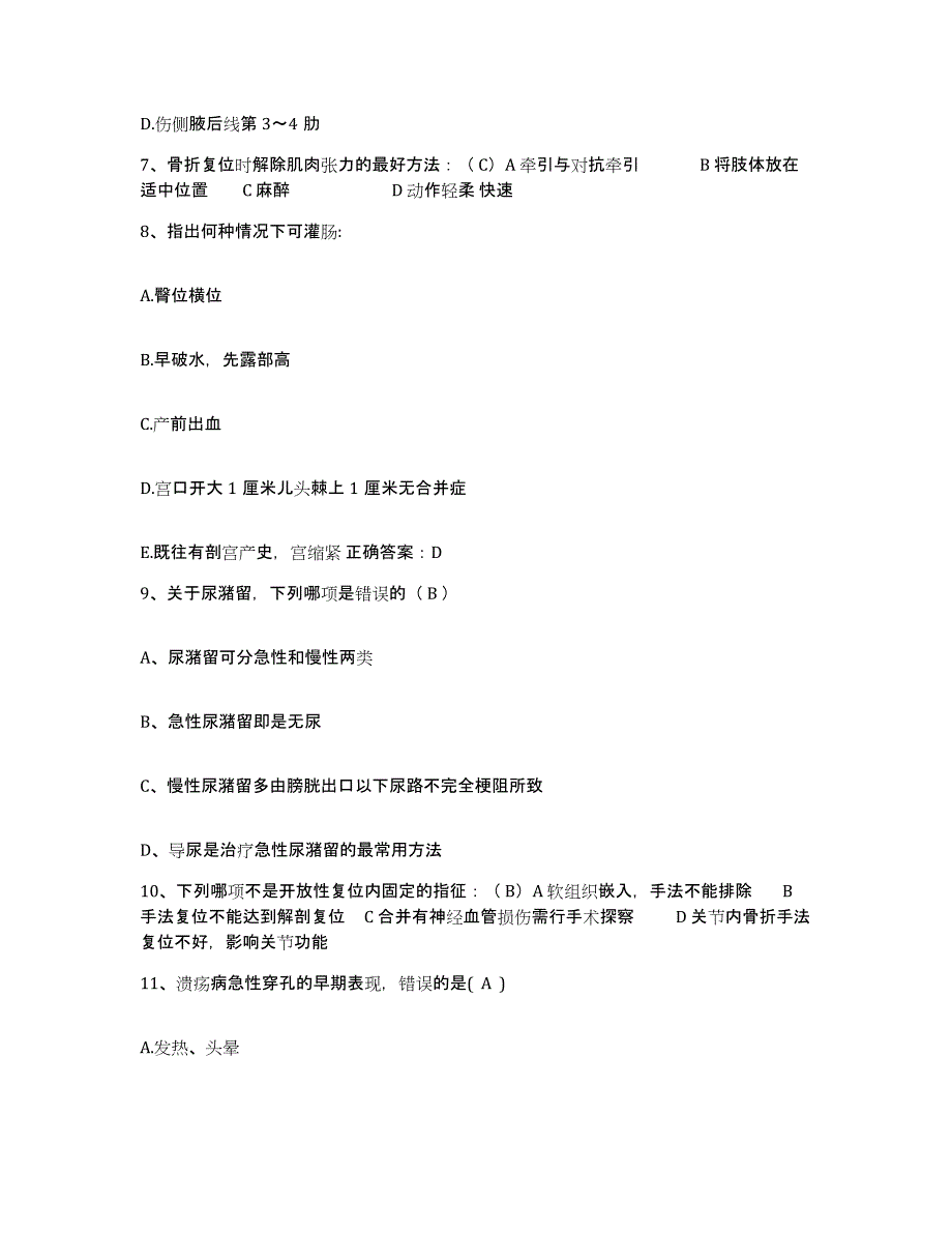 备考2025内蒙古赤峰市医院护士招聘综合练习试卷B卷附答案_第3页