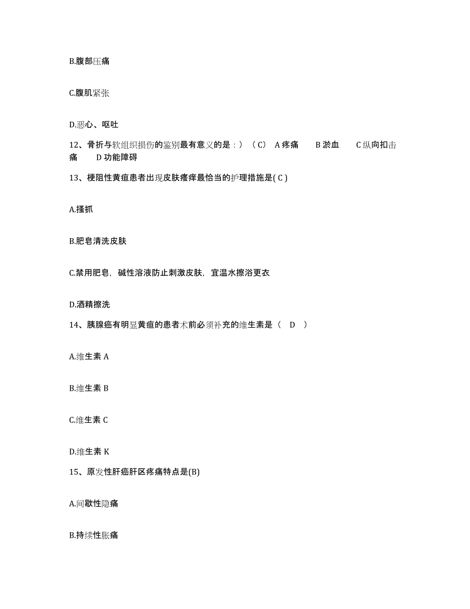 备考2025内蒙古赤峰市医院护士招聘综合练习试卷B卷附答案_第4页