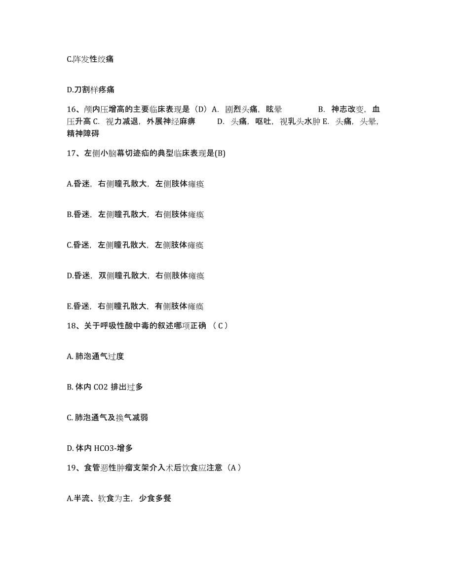 备考2025内蒙古赤峰市医院护士招聘综合练习试卷B卷附答案_第5页