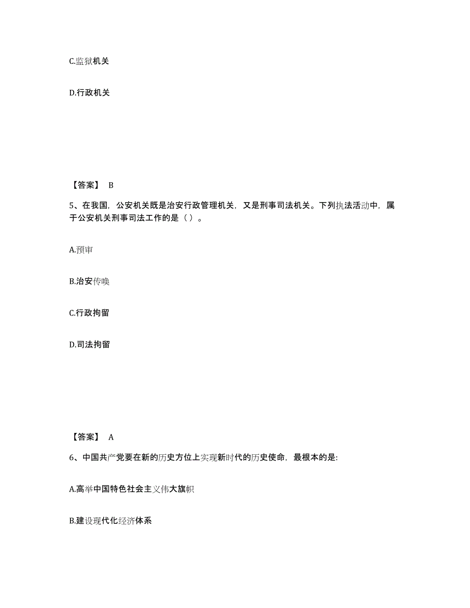 备考2025黑龙江省佳木斯市桦川县公安警务辅助人员招聘高分通关题型题库附解析答案_第3页