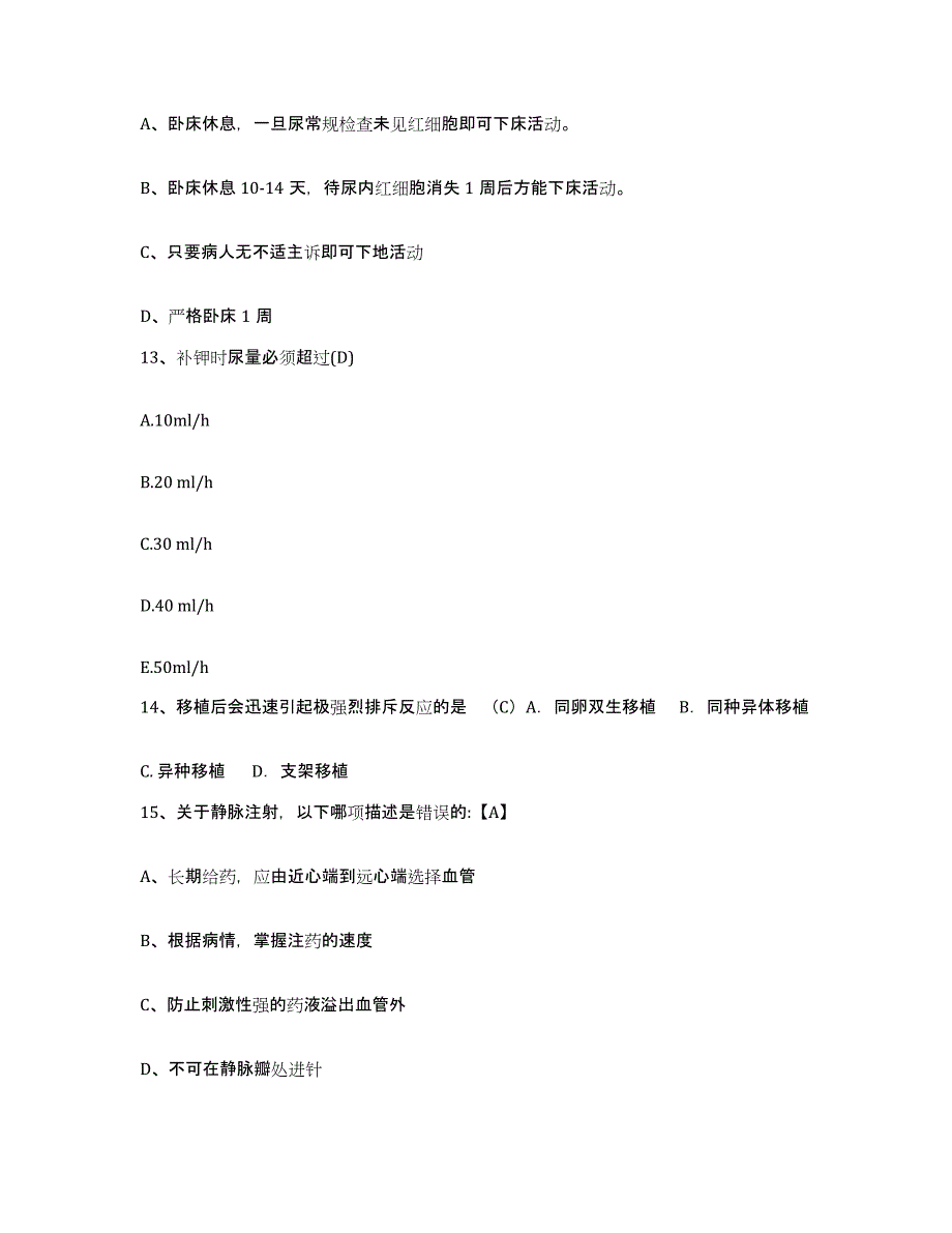 备考2025宁夏吴忠市利通区中医院护士招聘能力测试试卷B卷附答案_第4页