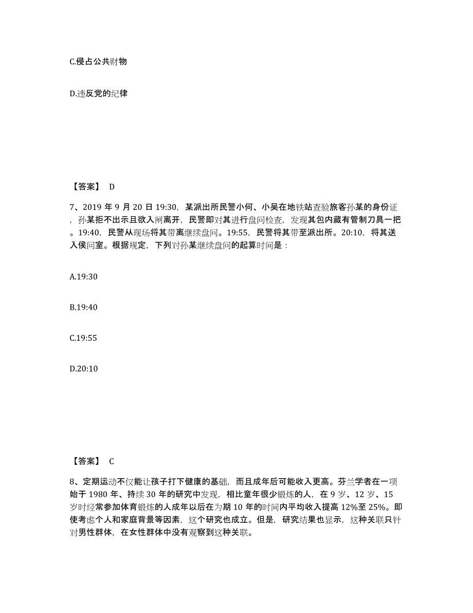 备考2025重庆市公安警务辅助人员招聘题库及答案_第4页