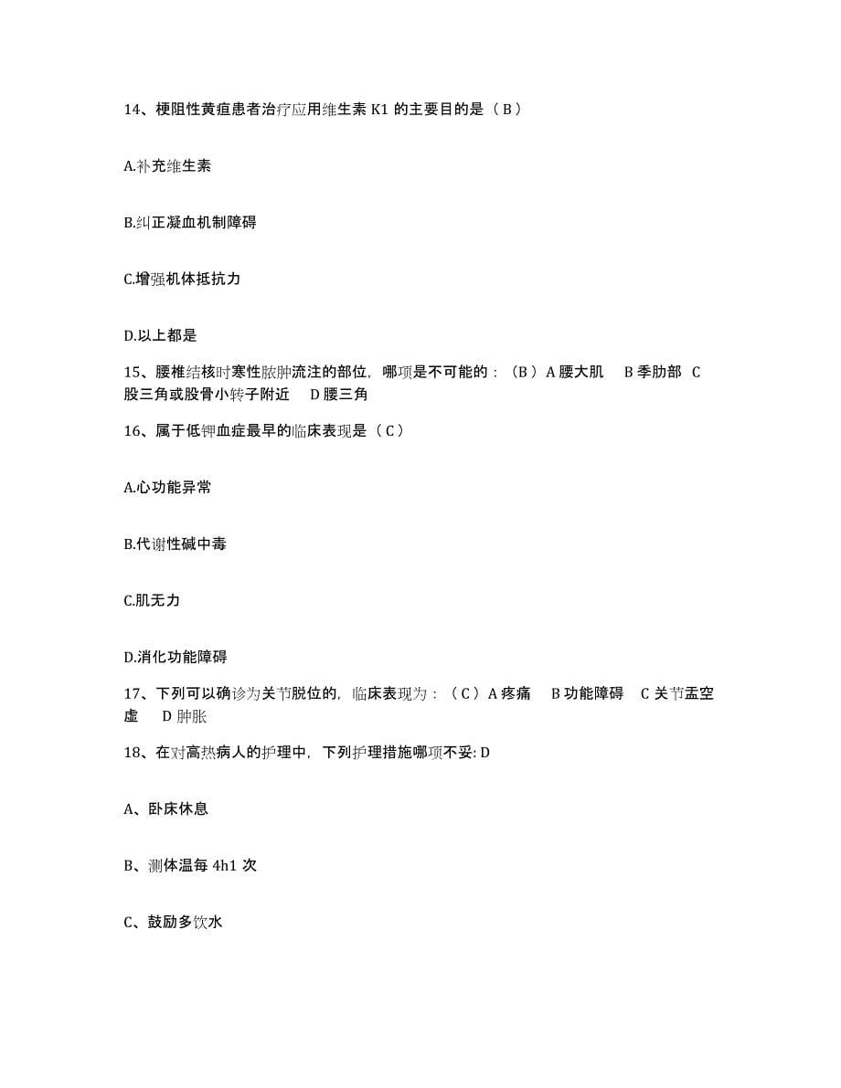 备考2025内蒙古赤峰市敖汉旗医院护士招聘真题练习试卷B卷附答案_第5页