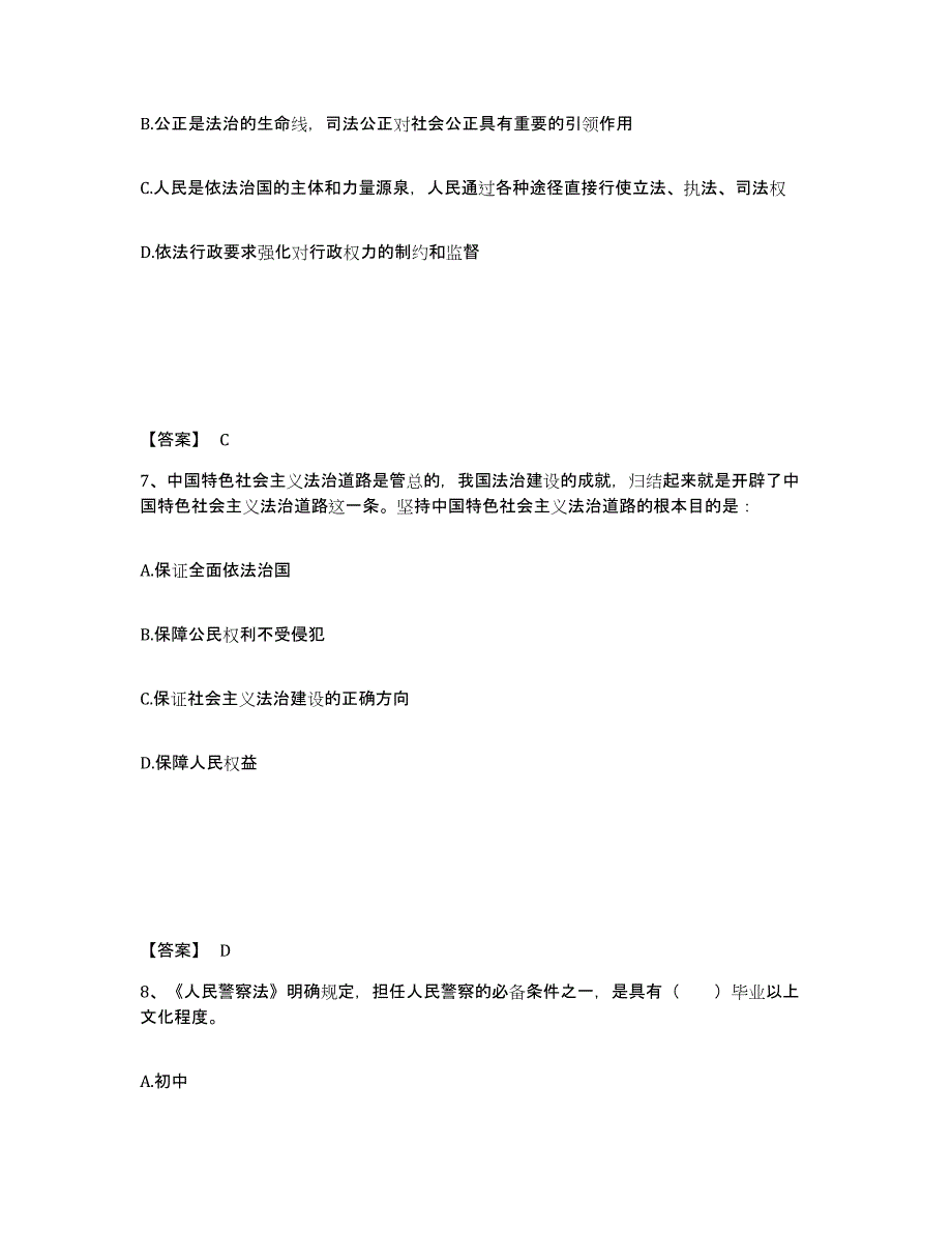 备考2025重庆市县垫江县公安警务辅助人员招聘高分通关题型题库附解析答案_第4页