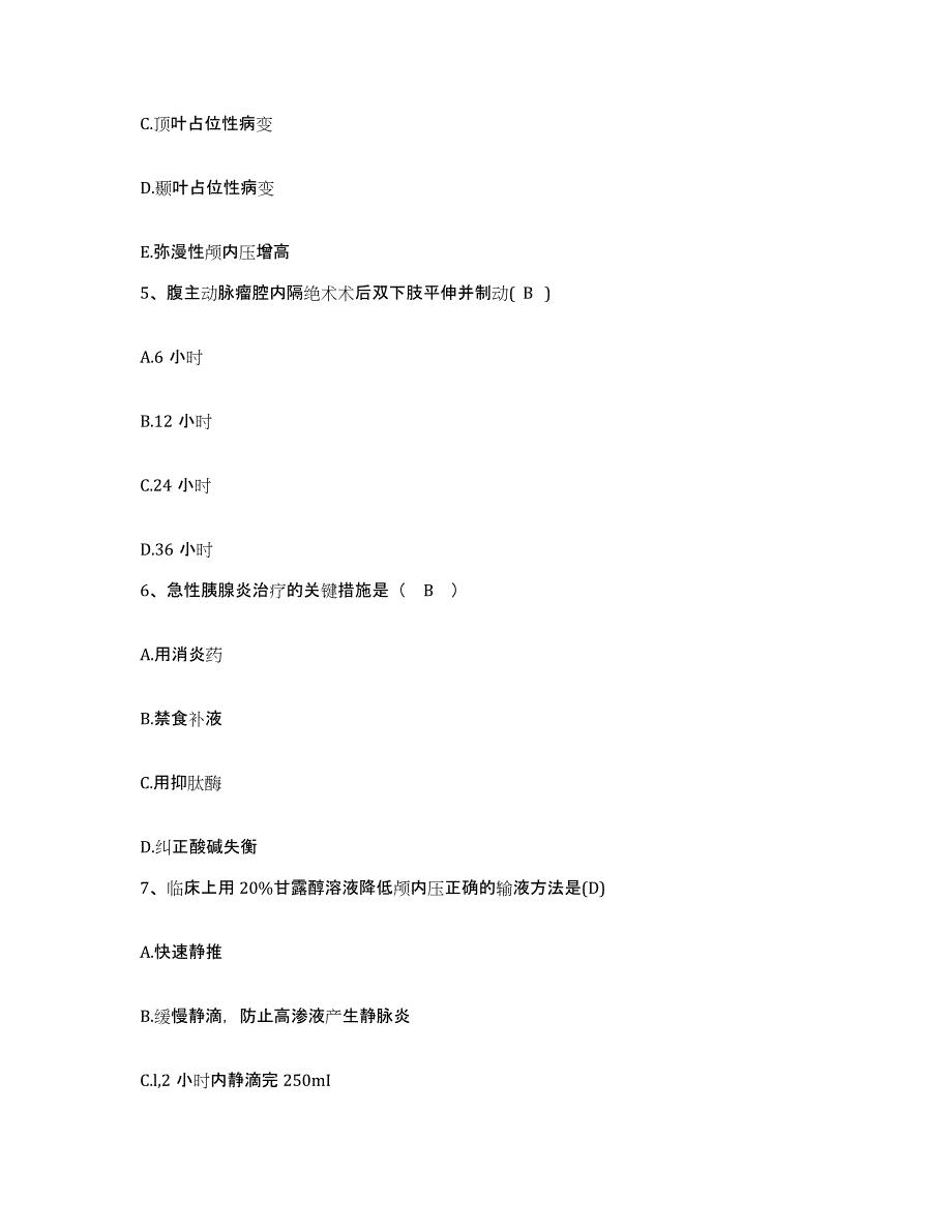 备考2025北京市东城区北新桥医院护士招聘能力检测试卷B卷附答案_第2页