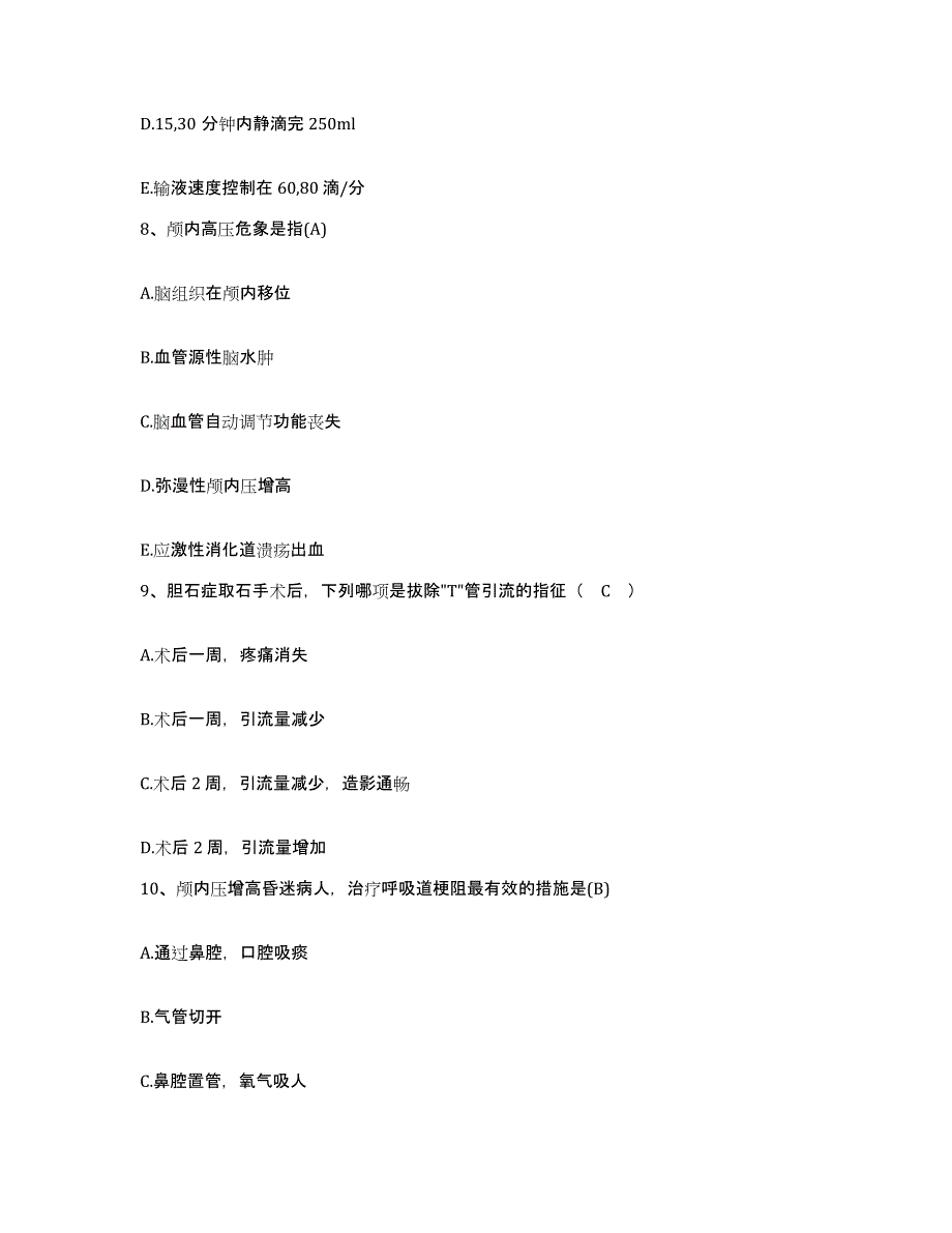 备考2025北京市东城区北新桥医院护士招聘能力检测试卷B卷附答案_第3页